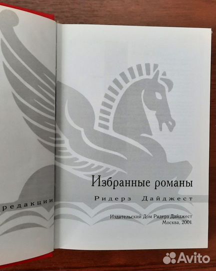 Ридерз Дайджест. Избранные романы. 3 книги