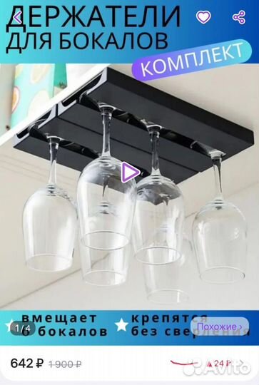 Держатели для бокалов