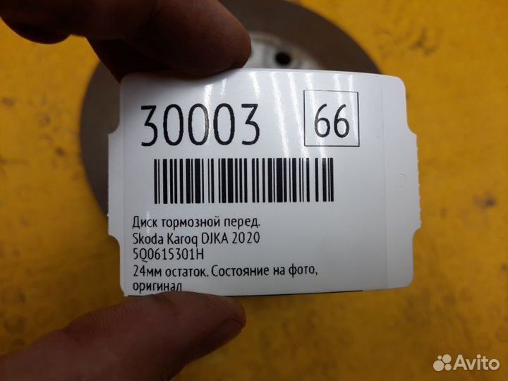 Диск тормозной передний Skoda Karoq djka 2020