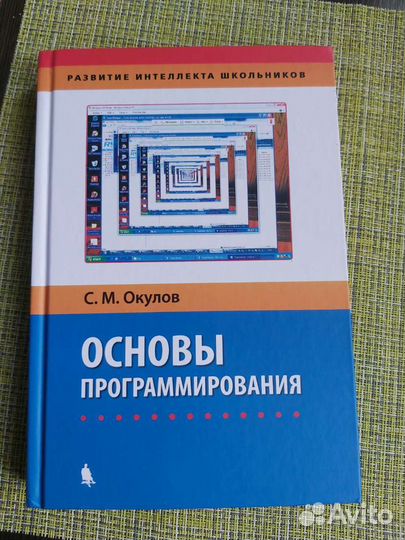 Основы программирования