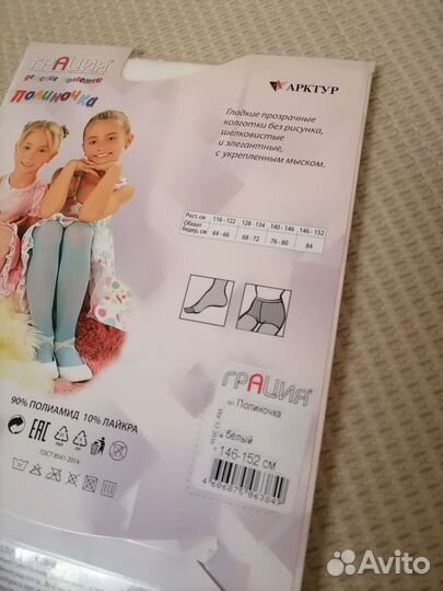 Колготки белые, красные и темно-синие