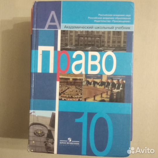 Учебники Право Обществознание История 10 11 класс