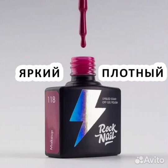 Гель лак Rock Nail Basic 118