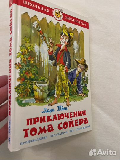 Приключения Тома сойера Марк Твен