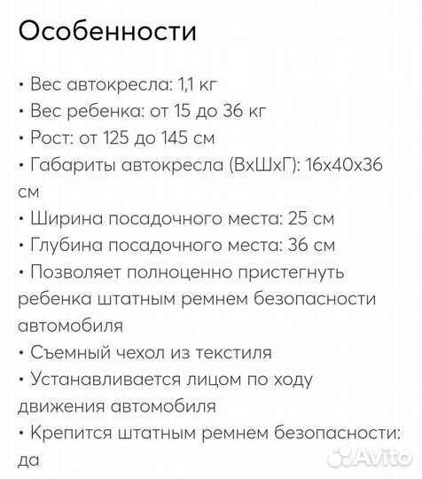 Автокресло бустер от 15 кг до 36