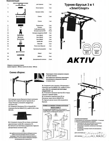 Турник Настенный 3 в 1