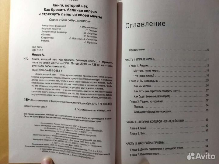 Книга, которой нет Алекс Новак