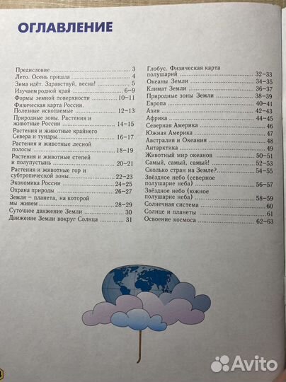 Атлас природоведение 3-5 класс