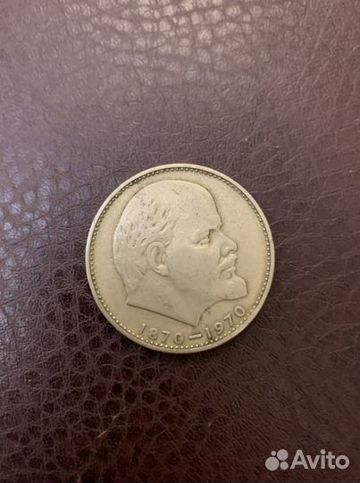 Монета один рубль СССР Ленин