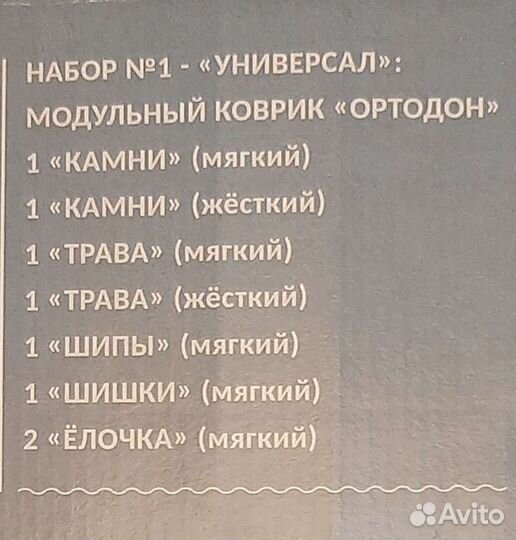 Модульный коврик ортодон номер 1