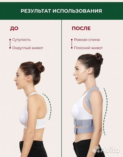 Корректор осанки