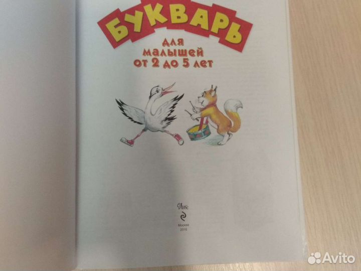 Буквари, пособие