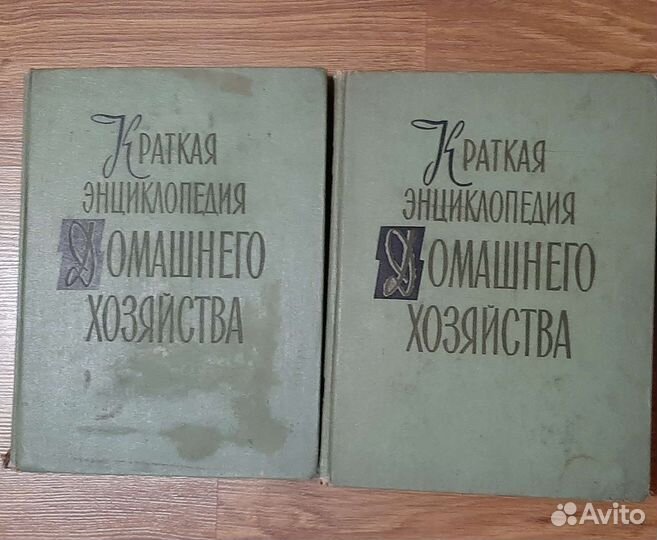 Энциклопедия домашнего хозяйства в 2х томах