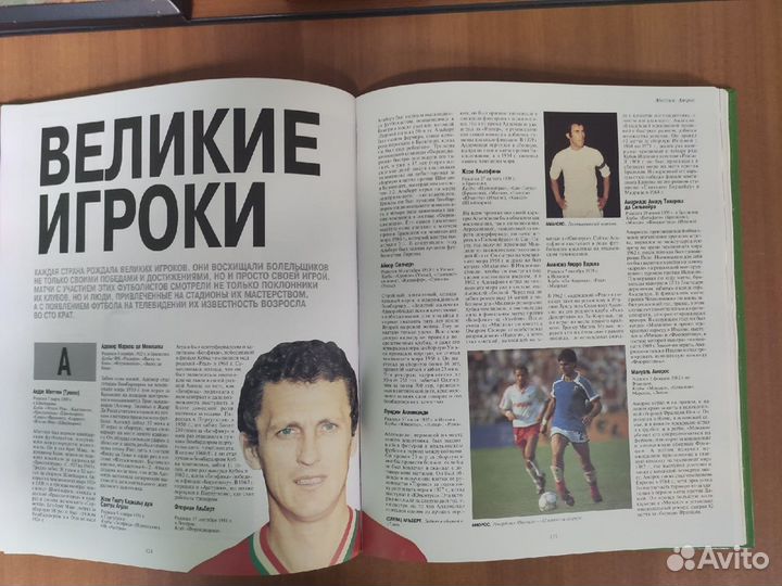 Полная энциклопедия футбола