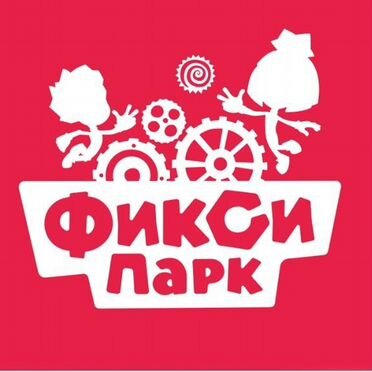 Детский билет в Фиксипарк