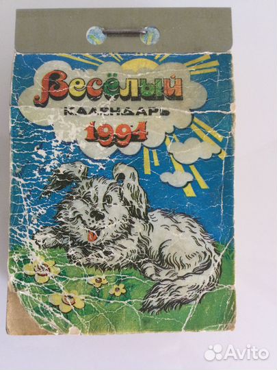 Отрывной календарь 1994