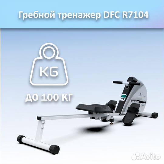 Гребной тренажер DFC R7104 арт.DFC 7104.25