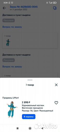 Костюм новогодний Восточный