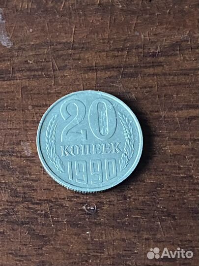 20копеек