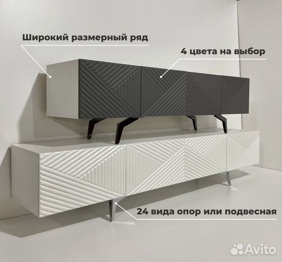 Тумба тв Bravo с фрезеровкой (на опорах)