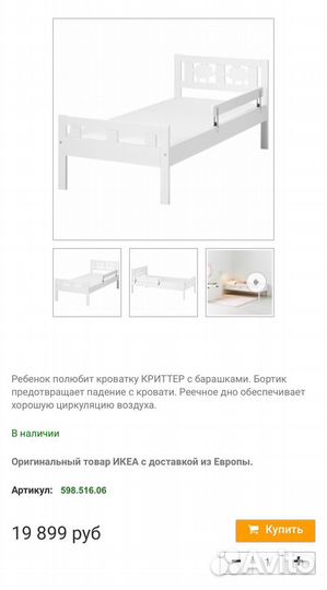 Кровать детская Икея Криттер (IKEA Kritter) белая