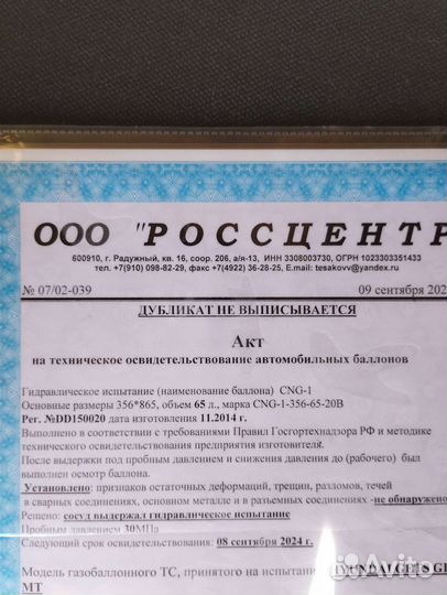 Баллон газовый (Метан) б/у 65л