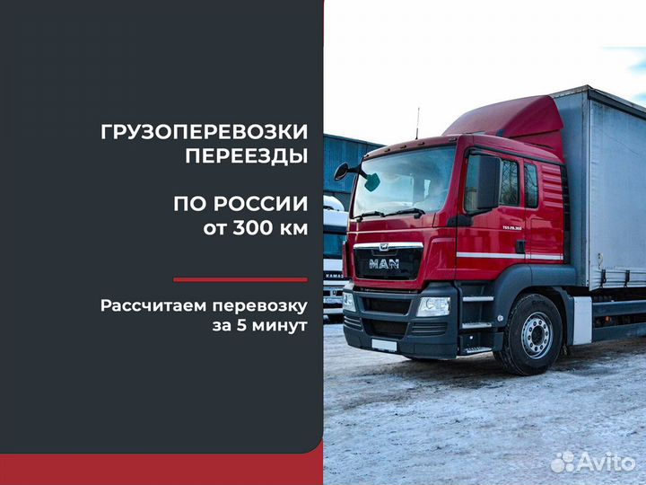 Попутный переезд от 300 км