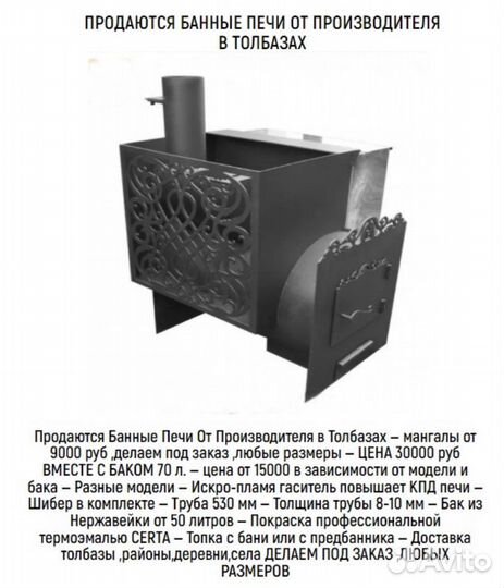 Печь для бани