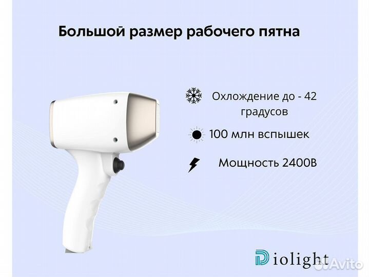 Диодный лазер DioLight 2400вт, мощный аппарат