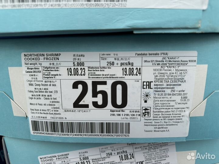 Креветки северные 250+