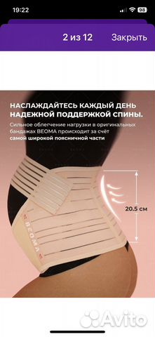 Бандаж для беременных и после родов