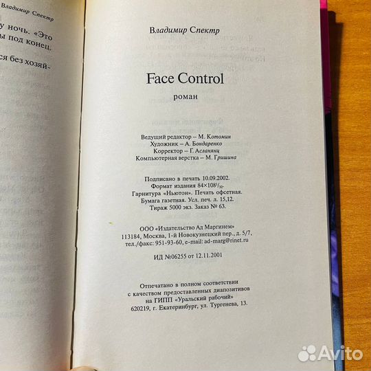 Фейс Контроль