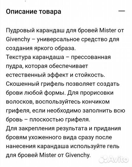 Карандаш для бровей givenchy,оригинал