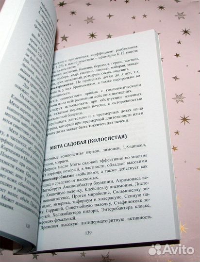 Книга Секреты долгоздравия: Эфирные масла - путь к