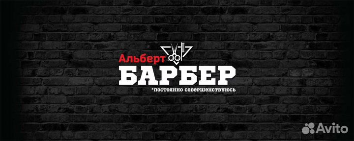 Мужской парикмахер