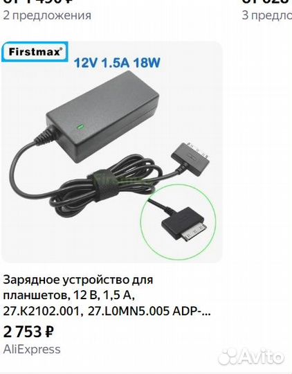 Блок питания Acer Iconia Tab W510/W511 оригинал