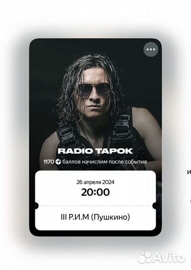 Билеты на концерт Radio Tapok