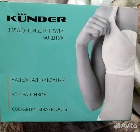 Вкладыши для груди