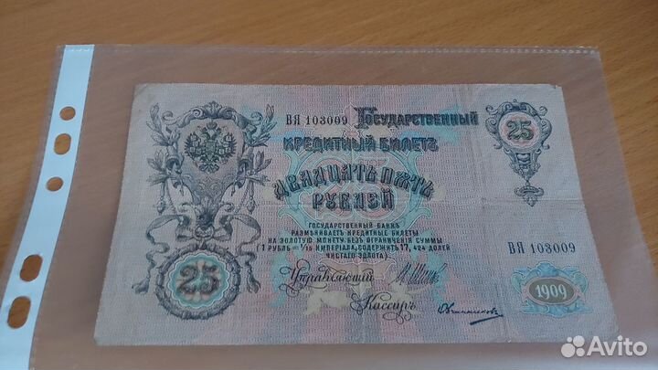 Банкноты Царской России 