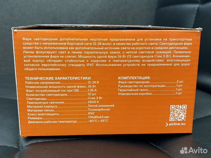 Led птф ваз2110-15.Airline 36W