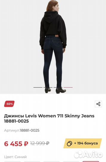 Джинсы женские levis 711