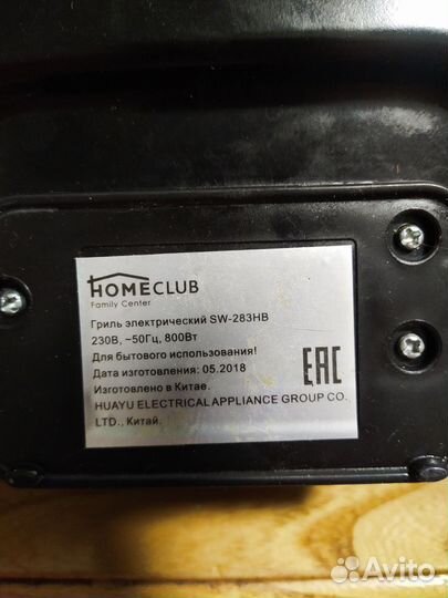 Гриль электрический