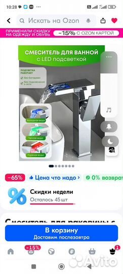 Смеситель для раковины в ванной