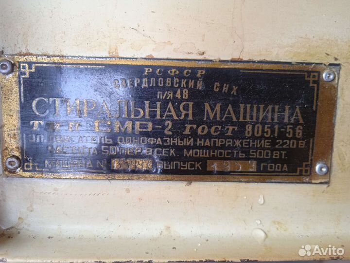 Стиральная машина урал бу