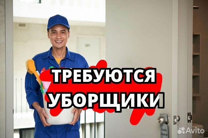 Уборщица (Авиаторов улица)