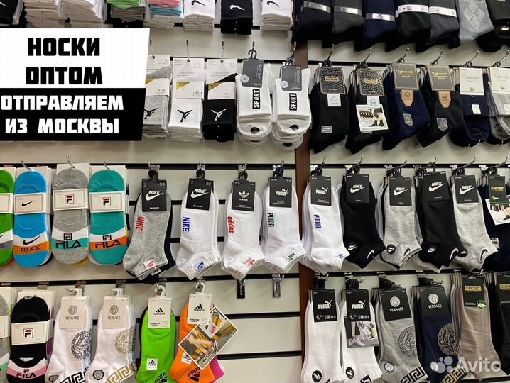 Носки оптом