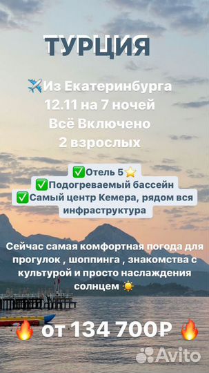 Тур в Турцию