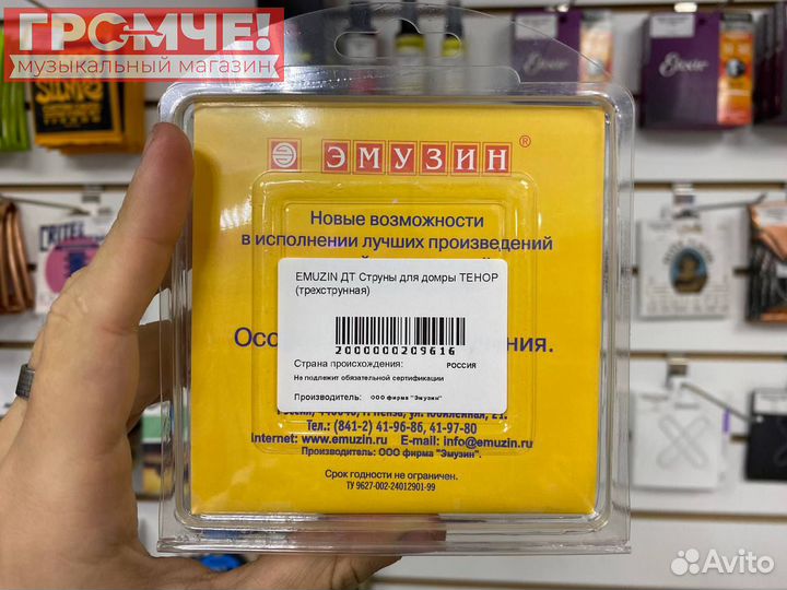 Струны для домры тенор Emuzin дт