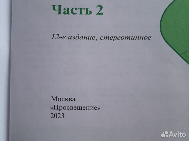 Рабочая тетрадь 2 класс