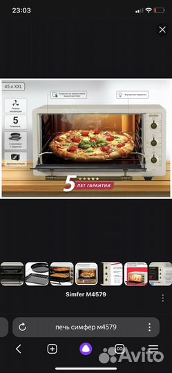 Мини печь духовка Simfer
